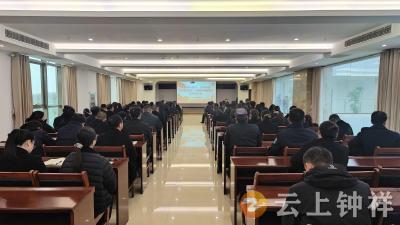 钟祥市明显陵管理处 钟祥市文旅集团举办学习贯彻党的二十届四中全会精神宣讲报告会