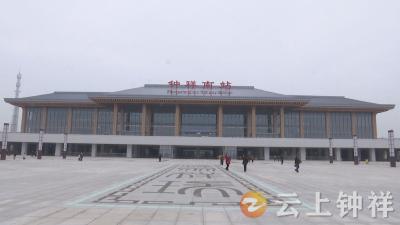 先睹为快！钟祥南站开放日 市民打卡新地标