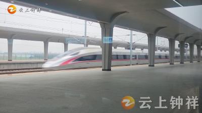 沪渝蓉高铁武宜段在钟祥建设纪实