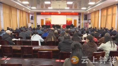 钟祥市委老干部局举办学习贯彻党的二十届四中全会精神市委宣讲团离退休干部报告会
