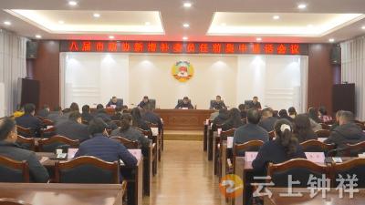 钟祥市政协召开新增补委员任前集中谈话会