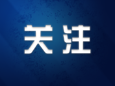 省生态环境厅党组书记、厅长严天文：深入实施美丽湖北战略 为支点建设提供坚实生态环境支撑