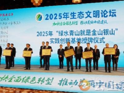 钟祥市荣获“绿水青山就是金山银山”实践创新基地称号