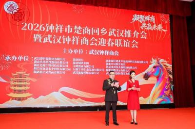 钟祥市楚商回乡和文旅推介会在北京和武汉成功举办