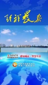 2026年1月13日《钟祥晨报》