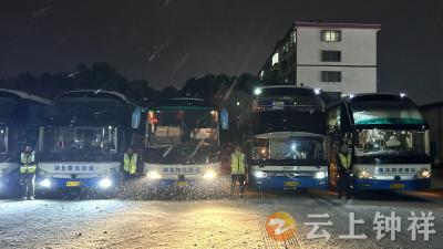 极端天气致近400名旅客滞留  钟祥多部门彻夜联动护航旅客安全回家
