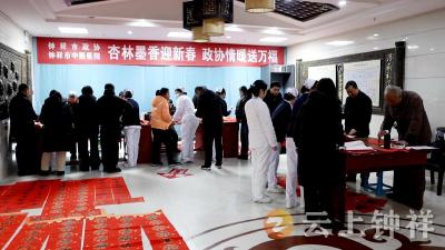 钟祥市政协联合市中医医院开展义务写春联送祝福活动