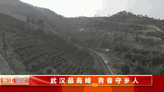 新春走基层｜武汉最高峰 青春守岁人