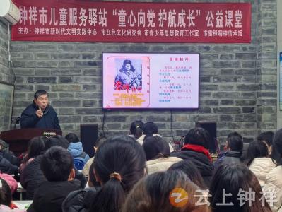 钟祥市“童心向党 护航成长”寒假关爱公益课堂启幕