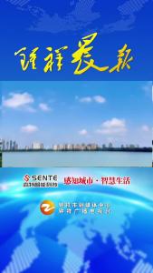 2026年3月25日《钟祥晨报》