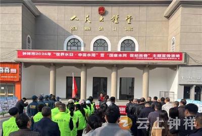 湖北钟祥开展2026年“世界水日·中国水周”主题宣传活动