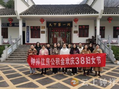荆门住房公积金中心钟祥办事处开展“三八”主题活动 女职工走进乡村景区，共庆节日展现风采
