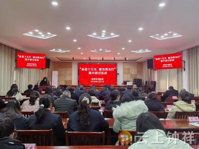 钟祥市司法局开展“奋进十五五，建功我先行”春季集训集中研讨活动