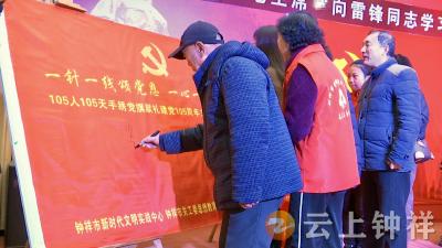 湖北省钟祥市“百人百日手绣红旗颂党恩”主题文明实践活动启幕