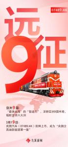 “0” “7” “4” “8” “9”，“央国企高端新能源第一股”今天上市！