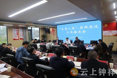 钟祥市推进“长寿三品”品牌建设工作