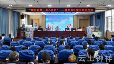 钟祥市“暖阳童社”项目正式启动