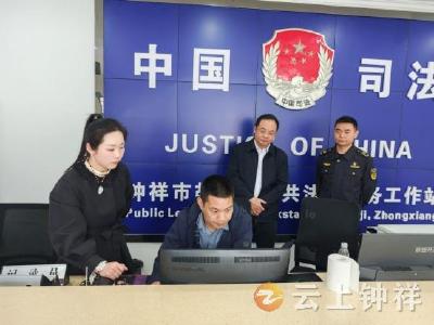 省司法厅领导到钟祥调研安置帮教工作