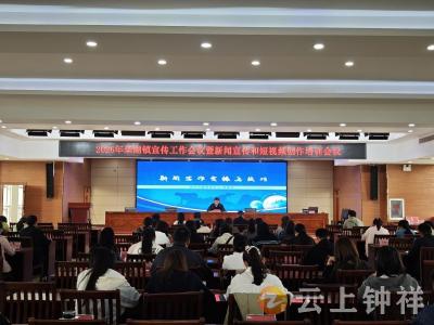 柴湖镇举办宣传工作会议暨业务培训会议 赋能基层舆论宣传能力提升