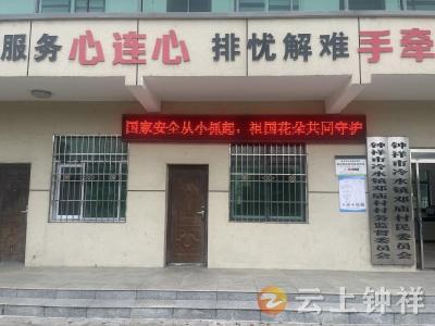 冷水镇“花式”宣传国家安全知识，让安全理念“飞入”百姓家