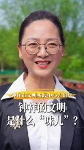 钟祥的文明是什么“味儿”