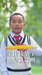 守住钱袋子，也是讲文明