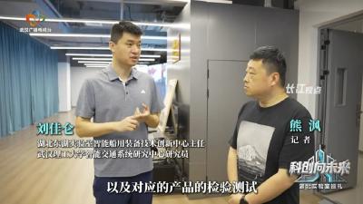 一线观察丨东湖实验室：巨轮装上“智慧脑” 江海扬起“中国帆”