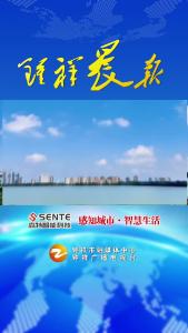 2026年5月14日《钟祥晨报》