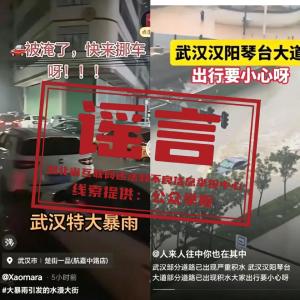 严惩！拿汛情造谣博流量？武汉、襄阳多人被依法处罚