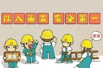 安全生产丨安全生产不松懈——安全生产知识宣传