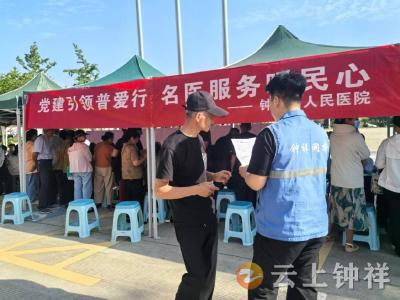 党建引领普爱行 名医服务暖民心