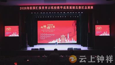 钟祥广电培训中心学员亮相省级总展演舞台