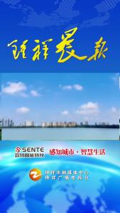 2026年6月5日《钟祥晨报》