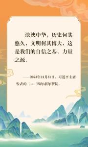 文化中国行 | 文脉同源，同心致远