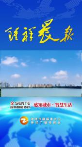 2026年6月6日《钟祥晨报》