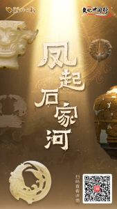 文化中国行丨凤起石家河
