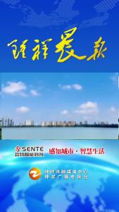 2026年6月2日《钟祥晨报》