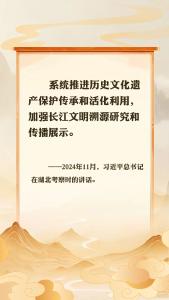 文化中国行 | 以文明之源，照亮复兴之路
