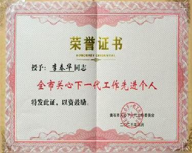 黄石阳新: “五老”畜牧专家李春华甘为畜牧守初心