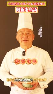 楚菜泰斗推介阳新——盅珍味屯鸟汤