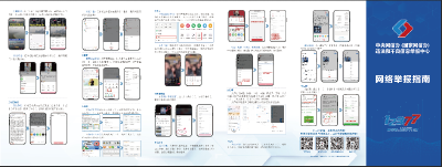 中央网信办举报中心公布网络举报指南