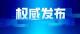 麻城市人大常委会 关于裴永波为市人民政府代理市长的决定