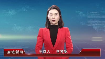 2023年1月23星期一《麻城新闻》