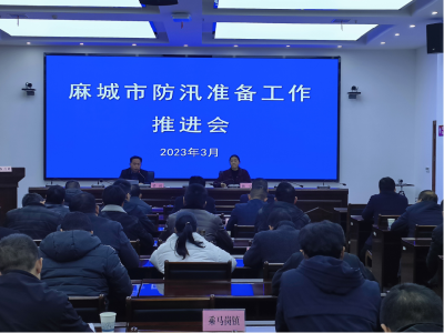 市防办组织召开防汛抗旱业务培训会暨 全市防汛准备工作推进会