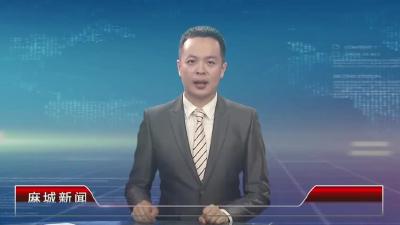 2023年6月2日星期五《麻城新闻》