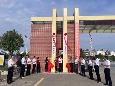 开启办学新模式！麻城市第一初级中学、麻城市第十一小学教联体正式挂牌