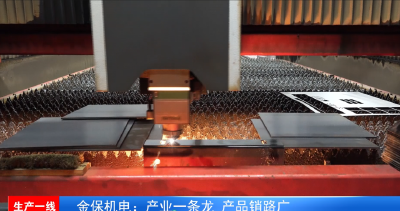  金保机电：产业一条龙 产品销路广