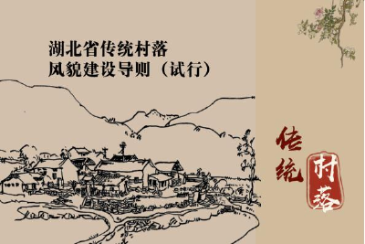 麻城：传统村落文化根深叶茂