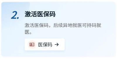 跨省异地看病怎么走医保？全流程办理→