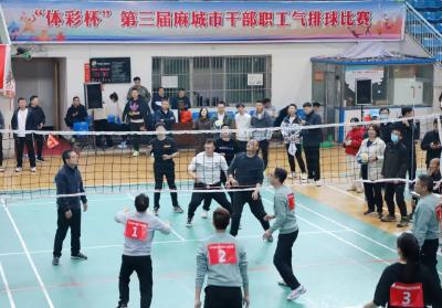 麻城市第三届干部职工气排球比赛开赛